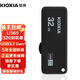 鎧俠（Kioxia）u盤(pán)USB3.0高速傳輸 U365隨閃系列 電腦車(chē)載便攜閃存優(yōu)盤(pán) 日本原廠(chǎng)顆粒 32G