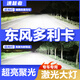 速越者多利卡D8 D7 D5 D9 D6 D12 D6-L激光LED大燈遠光近光貨車燈泡超亮 【需要單只裝請拍此項】 東風多利卡專用激光LED大燈