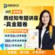 2025郄鵬恩商經(jīng)知精講卷真金題全家桶 眾合法考2025 眾合專題講座商經(jīng)知考前100題模擬卷 2025司法考試商法經(jīng)濟(jì)法知產(chǎn)法講義卷 郄鵬恩商經(jīng)知真金題