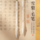 梅林筆莊雪梨中楷毛筆兼毫羊毫手札書法專用初學(xué)者入門中號(hào)楷書行書隸書專業(yè)級(jí)成人學(xué)生練字國(guó)畫書法軟筆中號(hào)
