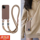 優(yōu)束蘋(píng)果適用iPhone16Promax專(zhuān)用手機(jī)殼女款防摔斜挎背帶掛繩保護(hù)套小紅書(shū)筒款小眾高級(jí)感手機(jī)保護(hù)套QC 【奶茶色】小紅書(shū)筒款手機(jī)殼+斜挎掛繩 iPhone16 Promax