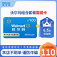 【謹防刷單詐騙】沃爾瑪電子卡券包卡號2326山姆通用卡密自動(dòng)發(fā)貨(含100元沃爾瑪禮品卡+權益券) 本店不刷單-謹防詐騙 不支持退換