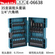 牧田（MAKITA）手電鉆電動(dòng)螺絲刀批頭六角柄Impact BLACK批頭套裝35支E-06638