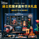迪士尼（Disney）米奇魔術(shù)嘉年華大禮盒玩具男女孩小學(xué)生道具創(chuàng)意減壓生日禮物