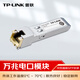 普聯（TP-LINK） 萬兆 10G SFP+電口模塊 TL-SM510U