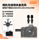 IMVP無(wú)線(xiàn)領(lǐng)夾麥克風(fēng)適用LUMIX松下相機單反S5 S5M S9 G9 G95 G100 GX9 GX85 LX5 LX10直播視頻拍攝收音 適用松下S5 S5M S9 LX5 LX10