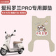 首邁適愛馬羅蘭PRO電動車腳墊電瓶車防水踏板墊蜂窩網(wǎng)座套絲圈腳踏墊 平安喜樂【優(yōu)質絲圈 防水防塵】 愛瑪羅蘭pro腳墊