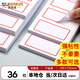 蘇拉達(dá)標(biāo)簽貼36枚34x73mm紅框不干膠標(biāo)簽紙貼紙姓名貼口取紙貼紙標(biāo)簽貼紙便利貼易撕標(biāo)簽貼紙BQ-0119