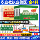 農(nóng)業(yè)社官方備考2026年執(zhí)業(yè)獸醫(yī)資格考試用書(shū)職業(yè)獸醫(yī)資格證考試教材應(yīng)試指南全科類職業(yè)獸醫(yī)師真題模擬試卷題庫(kù)視頻課程畜牧獸醫(yī)水生動(dòng)物專業(yè)資料書(shū)籍策未來(lái)2025 獸醫(yī)教材四本+模擬真題試卷+題庫(kù)+視頻