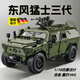 斯比奇德國合金車(chē)模大號東風(fēng)猛士軍車(chē)模型三代合金裝甲車(chē)玩具男孩仿真 1:18東風(fēng)猛士三代[11門(mén)可開(kāi) 越野車(chē)