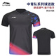 李寧25新款羽毛球服中青隊(duì)系列球迷款運(yùn)動(dòng)彈力上衣男女透氣 AAYV047【黑】男款 XL