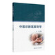 中醫診斷醫案導學(xué)