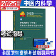 2025年中醫(yī)內(nèi)科學(xué)中級(jí)專業(yè)主治醫(yī)師教材指導(dǎo)考試用書中醫(yī)內(nèi)科職稱全國衛(wèi)生專業(yè)技術(shù)資格考試習(xí)題集叢書人民衛(wèi)生出版社可搭習(xí)題精選模擬試卷歷年真題庫中西醫(yī)結(jié)合主治醫(yī)師中級(jí)