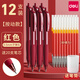 得力紅筆學(xué)生專(zhuān)用中性筆教師老師批改作業(yè)按動(dòng)筆標記0.5mm按動(dòng)式紅色高顏值水筆簽字筆速干順滑圓珠筆 【按動(dòng)臻順滑】12支盒裝+20支筆芯+筆筒