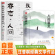 人間草木+我從未如此眷戀人間 全2冊 汪曾祺著史鐵生著散文小說集文學(xué)隨筆