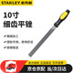 史丹利（STANLEY）平銼中齒細齒粗齒銼刀 木工修整銼 細齒平銼10寸 22-350-28