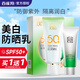 百雀羚防曬霜美白防曬乳SPF50+男士戶外防汗隔離二合一紫外線女軍訓(xùn)學(xué)生 新升級(jí)【1套】防曬 60g +潔面35g