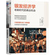 銀發(fā)經(jīng)濟(jì)學(xué)+低欲望社會 大前研一（套裝共2冊）