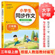 小學(xué)生同步作文 三年級上冊 與小學(xué)語文教材課本同步使用 作文專項訓(xùn)練 單元作文題詳解 理清寫作思路 好詞好句好段素材積累 彩色印刷 大字 寬行距