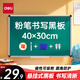 得力40*30cm粉筆書寫黑板 鍍鋅背板綠板 磁性辦公教學(xué)教師學(xué)生會議小綠板懸掛式寫字板板書掛墻式33685