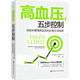 高血壓 五步控制 預防和管理高血壓的必備生活指南 圖書(shū)