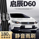 旭風(fēng)車(chē)飾（XUFENG）東風(fēng)啟辰D60雨刮器18-21款專(zhuān)用無(wú)骨雨刷膠條汽車(chē)用品配件原廠(chǎng)原裝
