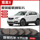 【原車(chē)配套】觀(guān)致觀(guān)致5剎車(chē)片汽車(chē)原裝升級(jí)陶瓷原廠(chǎng)前后輪 前輪一對(duì)(4片裝) 觀(guān)致觀(guān)致5/2000-2025年