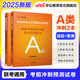 中公教育事業(yè)編2025事業(yè)單位a類真題考試用書教材綜合管理A類職業(yè)能力傾向測(cè)驗(yàn)和綜合應(yīng)用能力歷年刷真題教材聯(lián)考職測(cè)和綜應(yīng)貴州河北寧夏云南安徽山西天津海南甘肅黑龍江新疆陜西四川綿陽(yáng)湖北內(nèi)蒙古青海廣西等 