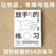 放手的練習(xí) 澀谷直人 日本新一代極簡主義生活博主 花小錢得自由 選擇的自由 極簡生活 低消費 低物欲 長期主義