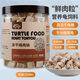 奈寵龜糧凍干巴西龜鱷龜草龜幼龜通用發(fā)色專用食物龜糧蝦干烏龜飼料食 【高端龜糧】凍干雞肉塊550ml+喂食鑷