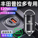 惠航奇豐田普拉多車載充電器超級(jí)快充點(diǎn)煙器轉(zhuǎn)換器車充頭120w隱藏式適用 安卓【120w隱藏款】炫酷黑 【官方原配】豐田普拉多專用