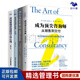咨詢(xún)師4本套：咨詢(xún)的奧秘+管理咨詢(xún)師的一本書(shū)+管理咨詢(xún)顧問(wèn)工作心得+成為頂尖咨詢(xún)師：從銷(xiāo)售到交付 咨詢(xún)顧問(wèn)