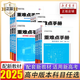 【浙江專用】備考2025重難點手冊選擇性必修一二高一高二上下冊選修數(shù)學(xué)語文英語物理化學(xué)生物地理人教版高中基礎(chǔ)知識同步輔導(dǎo)資料 選擇性必修第一冊 【人教版】化學(xué)浙江專用
