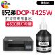 繪威適用兄弟t425w墨水 brother DCP-T425W墨倉式連供彩色噴墨家用辦公打印機墨盒T420W T426W墨水 黑色