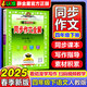 同步作文全解四年級下人教版 2025春四年級下冊同步作文RJ小學(xué)4年級下冊語(yǔ)文教材全解解析同步課本小學(xué)生優(yōu)秀滿(mǎn)分作文輔導書(shū)寫(xiě)作技巧訓練 薛金星 四年級下冊 同步作文全解