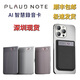 plaud note 人工智能電話錄音卡片 AI錄音轉文字  雙麥克風 黑色：含基礎會員+黑皮套 【全新原封】拆封不退不換-順豐