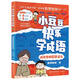 小豆豆快樂(lè )學(xué)成語(yǔ)·成語(yǔ)里的喜怒哀樂(lè )小學(xué)漫畫(huà)成語(yǔ)小學(xué)課外閱讀小學(xué)語(yǔ)文課外閱讀 7-14歲兒童節禮物 六一 男孩女孩