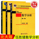 數(shù)學(xué)分析123 第一冊+第二冊+第三冊 伍勝健 北京大學(xué)出版社【套裝3冊】