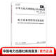 DL/T 596—2021 電力設(shè)備預(yù)防性試驗規(guī)程 中華人民共和國電力行業(yè)標(biāo)準(zhǔn)（代替DL/T 596—1996）