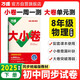 2025新版萬唯大小卷八年級下冊【物理滬科版】HK初二課本期中期末模擬復習小升初寒假銜接