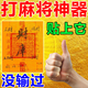 打麻將贏(yíng)錢(qián)神器打牌逢賭必贏(yíng)穩贏(yíng)招財轉運護身符把把胡手機貼紙 一幅【財運滾滾來(lái)】