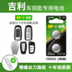 超霸（GP）汽車鑰匙電池紐扣CR2032適用于吉利新帝豪GSGLGS遠景博瑞博越繽越繽瑞遙控器【2粒裝】單件包郵