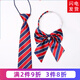 帶帶帥 兒童小孩領(lǐng)結(jié)領(lǐng)帶套裝蝴蝶結(jié)男童女童小學(xué)生中學(xué)校服表演領(lǐng)花 藏紅條紋兒童領(lǐng)帶領(lǐng)花套裝