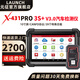 元征X431元征PRO3S+ V3.0汽車(chē)電腦故障診斷檢測儀通用修車(chē)保養工具OBD X431 PRO3S+ V3.0順豐包郵