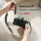 賓得 PENTAX 17 膠片相機(jī) 全新半格膠卷相機(jī) 經(jīng)典設(shè)計(jì) 手動(dòng)卷片 機(jī)身&cam in定制皮套+肩帶 官方標(biāo)配