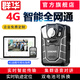 群華（VOSONIC）I8 4G執(zhí)法記錄儀遠程監(jiān)控實時操作智能對講北斗定位高清紅外夜視 4G智能傳輸實時定位-32G