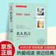 名人名言 名師導讀釋疑 名言佳句寫(xiě)作素材 好詞好句閱讀鑒賞讀后有感 中小學(xué)生青少年課外閱讀書(shū)