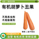 沈佳農(nóng)有機(jī)胡蘿卜（丑果）新鮮蔬菜生吃沙拉健身輔食榨汁有機(jī)菜丑果6斤 胡蘿卜丑果3kg