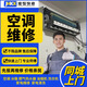 長沙家具維修燃?xì)庠?冰箱/空調(diào)維修/空調(diào)清洗/洗衣機/燃?xì)鉄崴骶S修家電維修上門服務(wù) 空調(diào)維修服務(wù)