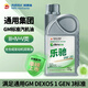 高德潤達樂(lè )馳系列通用dexos 1標準 SP/GF-6A級別全合成汽機油 4L或1L裝 dexos 0W-20-1L